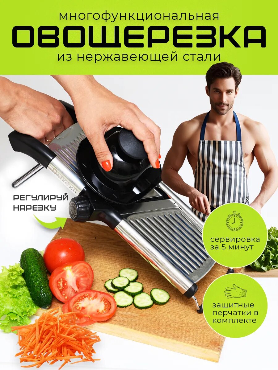 Многофункциональная овощерезка / терка / слайсер / ломтерезка Daikoku