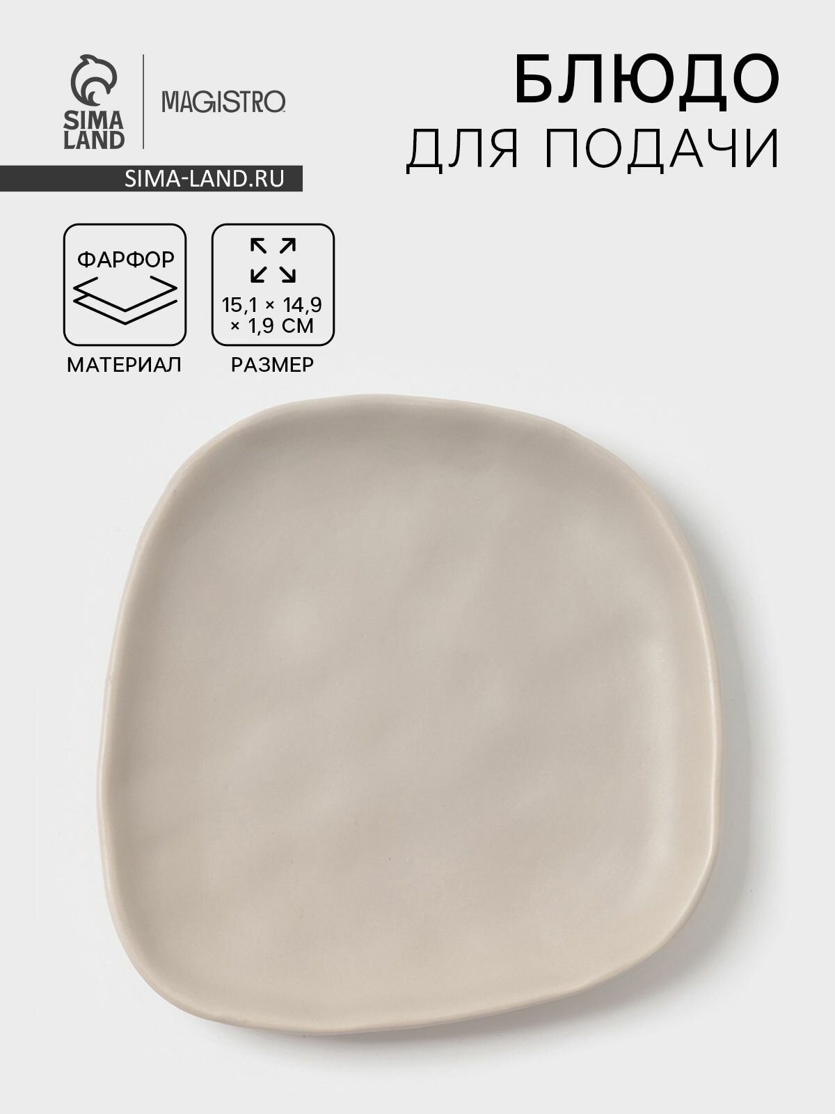 Блюдо сервировочное Magistro, размер 15.1х14.9х1.9 см, цвет светло-серый