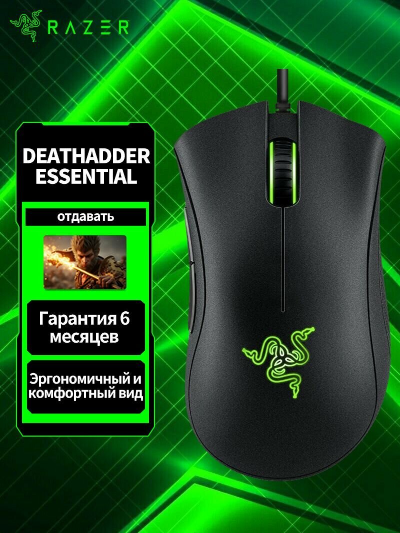 Razer DeathAdder Киберспортивная игровая мышь