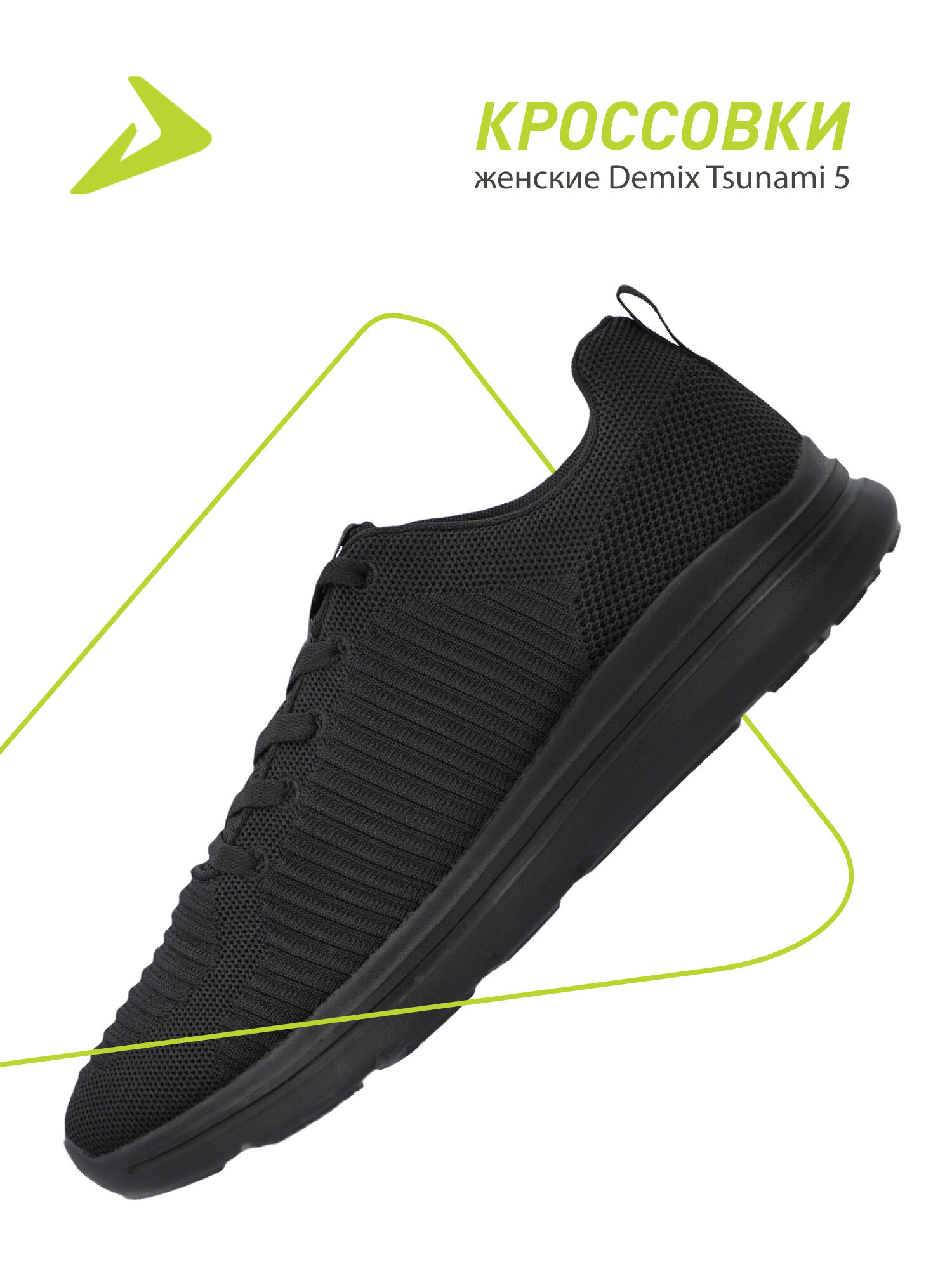 Кроссовки Demix TSUNAMI 5 W
