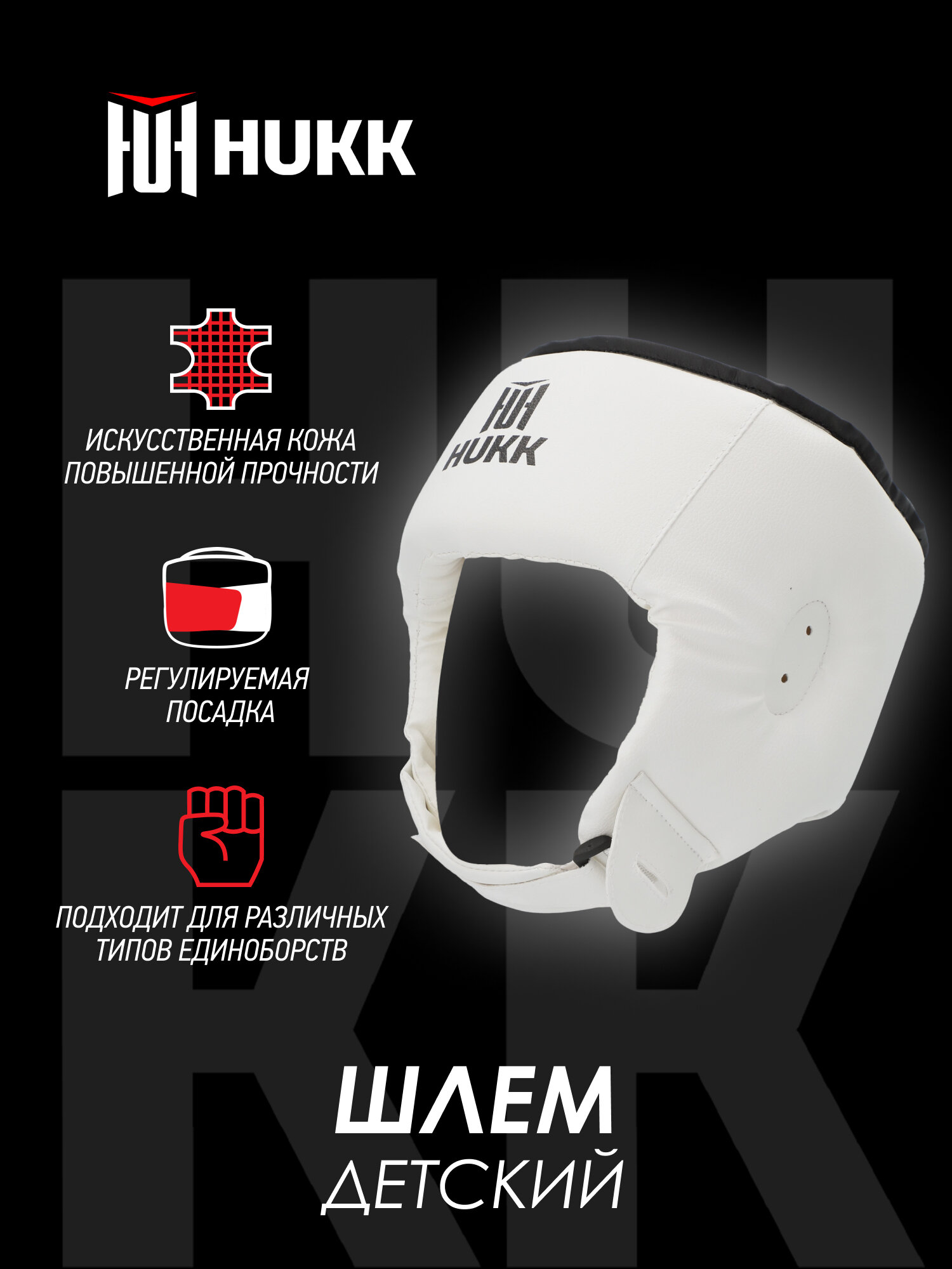 Шлем детский Hukk