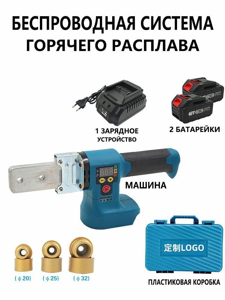 Беспроводной паяльник для полипропиленовых труб с цифровым дисплеем аккумуляторный аппарат для сварки труб