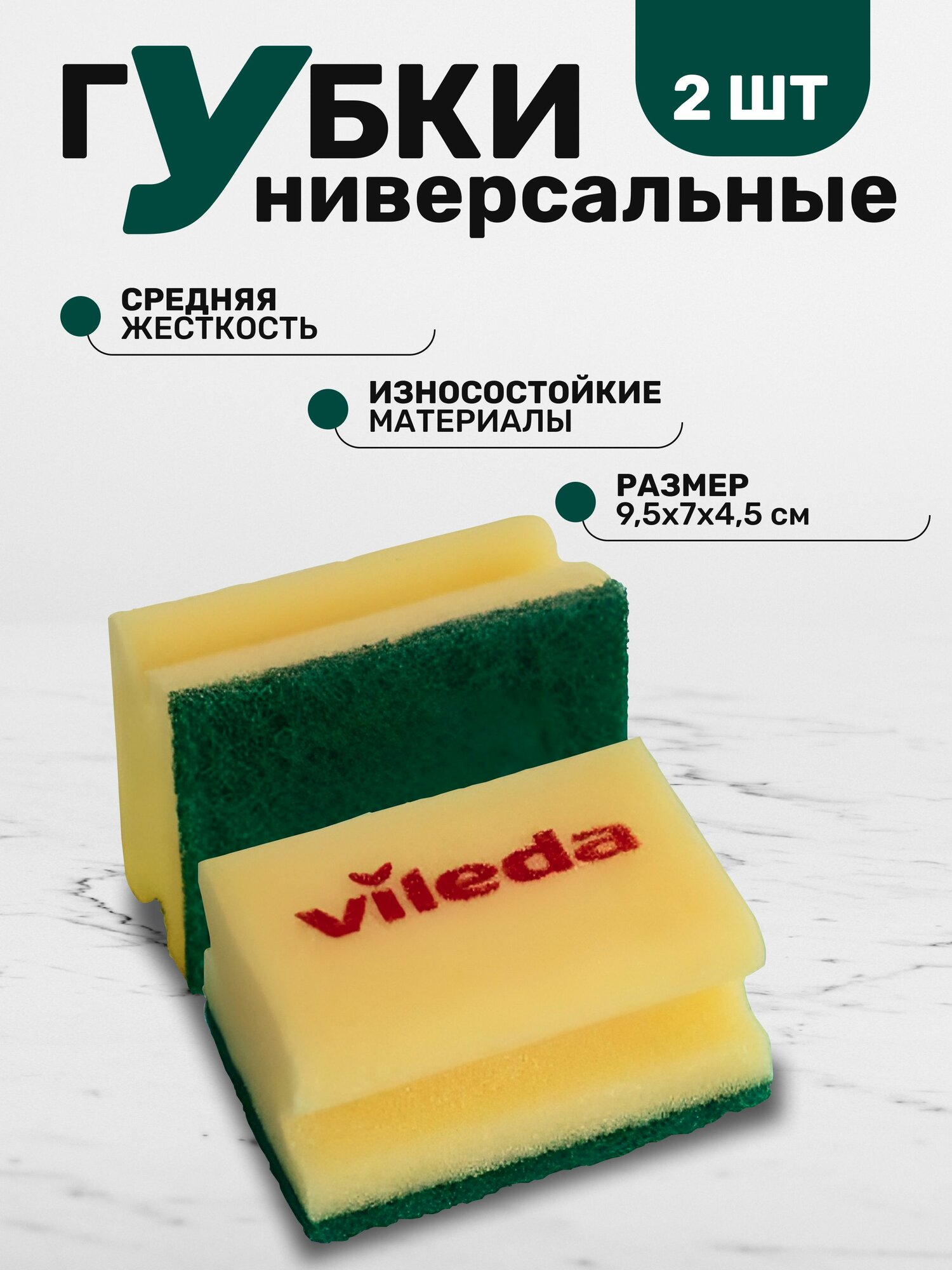 Губки Vileda Professional средней жесткости комплект 2 шт цвет желтый/зеленый размер 95х7см.