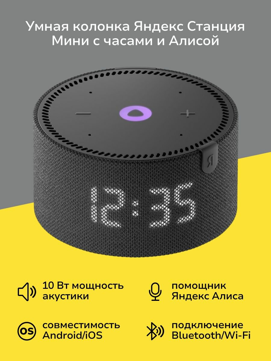 Умная колонка Яндекс Станция Мини с часами с Алисой на YaGPT, черный оникс (10Вт) (YNDX-00020K)