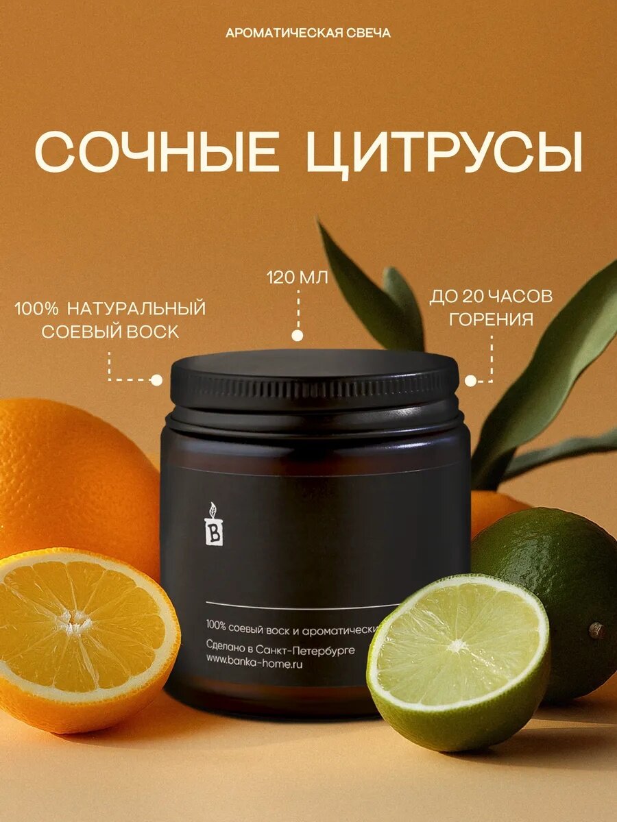 Тёмная свеча ароматическая 120 мл из соевого воска 