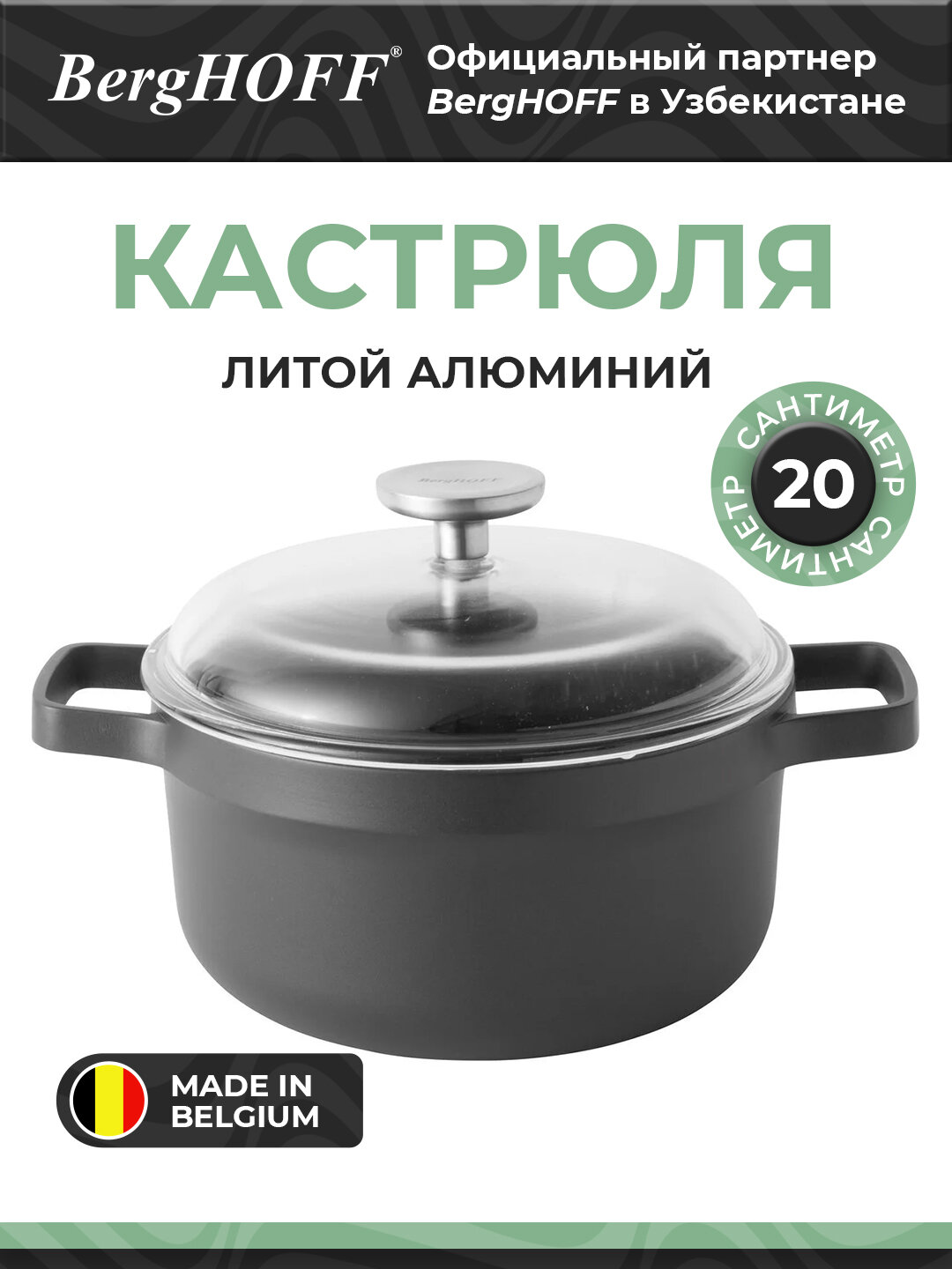 BergHOFF - Кастрюля с крышкой, 20 см, литой алюминий арт. 2307309