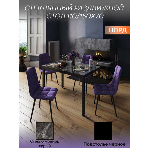 фото Стол раскладной 110/150х70см, стекло мрамор серый, подстолье черное, норд талмер
