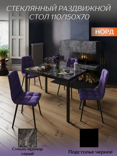 Изображение товара Стол со стеклом раскладной норд 110/150х70см, стекло мрамор серый, подстолье черное, TALMER