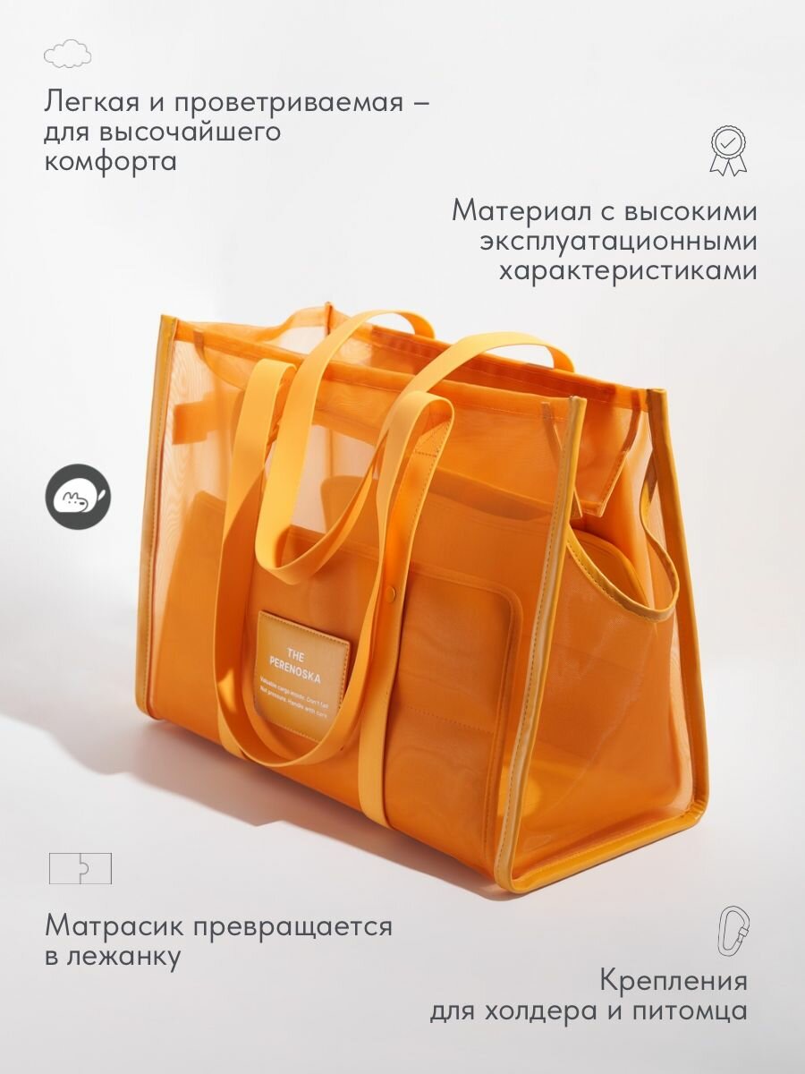 Переноска для собак мелких пород IN GOOD COMPANY в цвете Спелое манго — фото 1