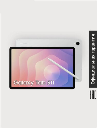 Изображение товара Планшет Samsung Galaxy Tab S11 5G SM-X736BZSECAU 12+256GB Серебро