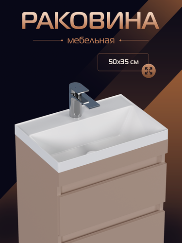Изображение товара Мебельная раковина в ванную комнату "Слим 50", накладная, белая