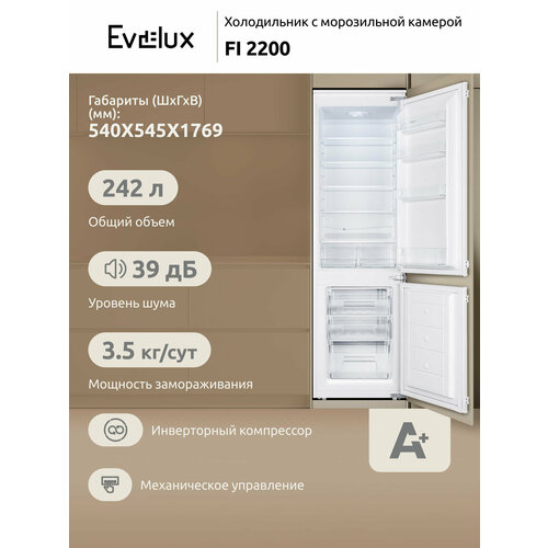 Холодильник Evelux FI 2200