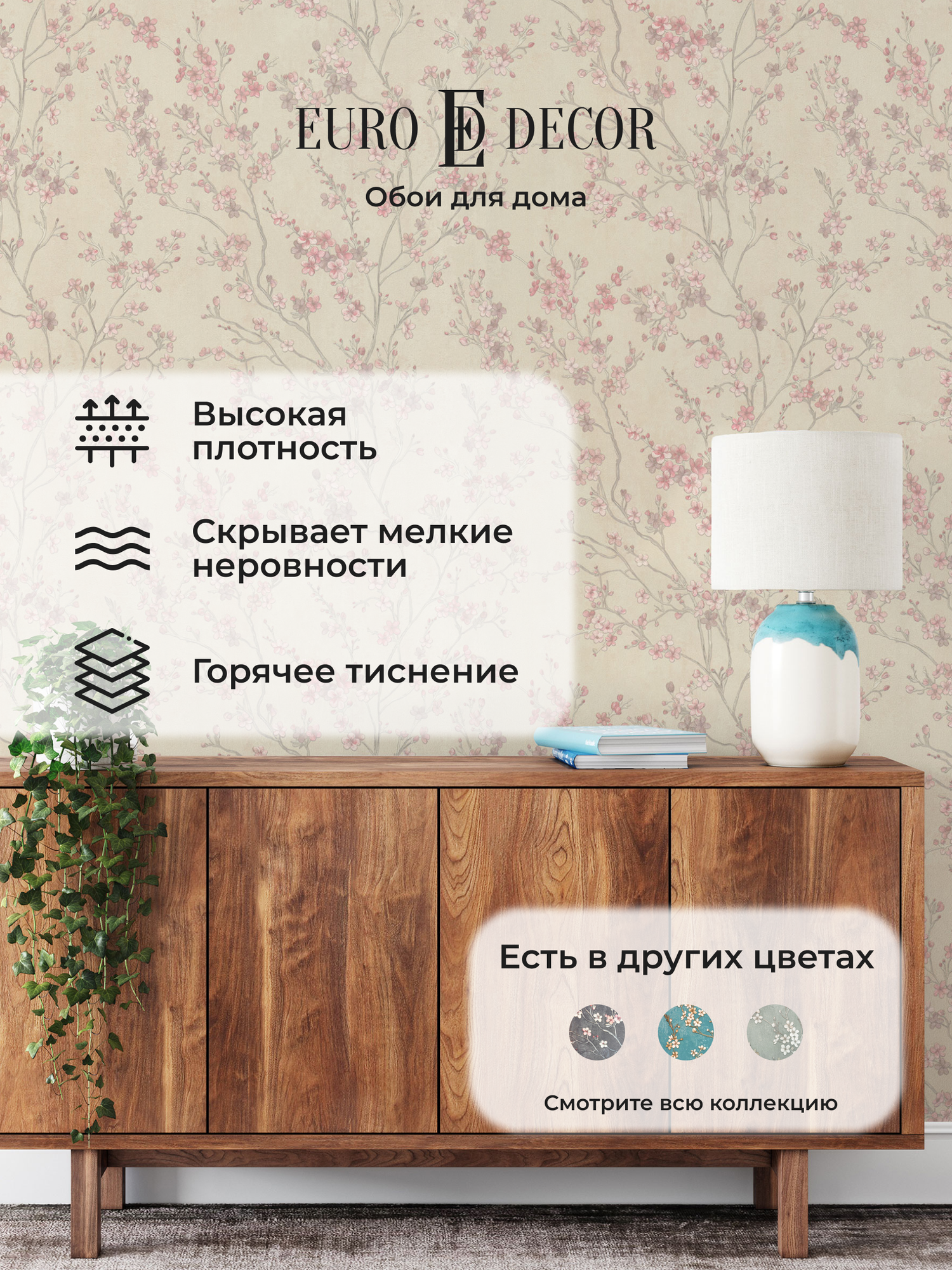 Обои флизелиновые виниловые Shiba 7218-21 Euro Decor сакура метровые