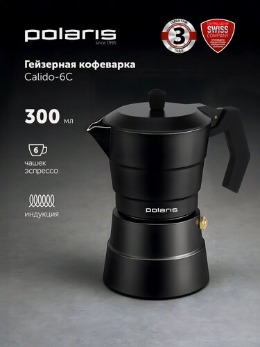 Изображение товара Гейзерная кофеварка, кофейник POLARIS Calido-6C 300 мл на 6 порций эспрессо , для индукционной плиты, газовой плиты