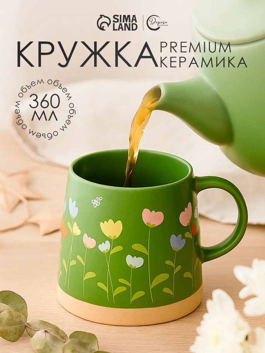 Кружка Дорого внимание «Полевые цветы» керамическая объем 360 мл