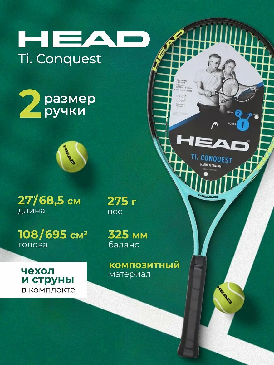 Ракетка; Head; Ti. Conquest 230394SC20 Композитный материал унисекс