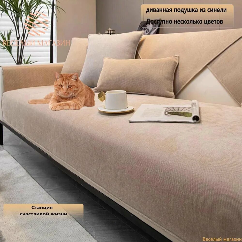 Чехол на мебель для дивана 160 см х 110см