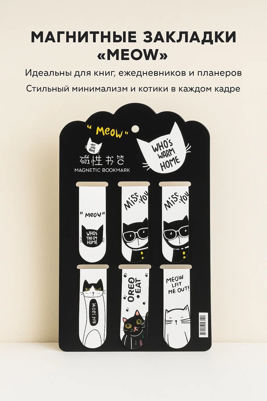 Магнитные закладки с котиками — стильный и удобный аксессуар для книг, ежедневников и планеров.