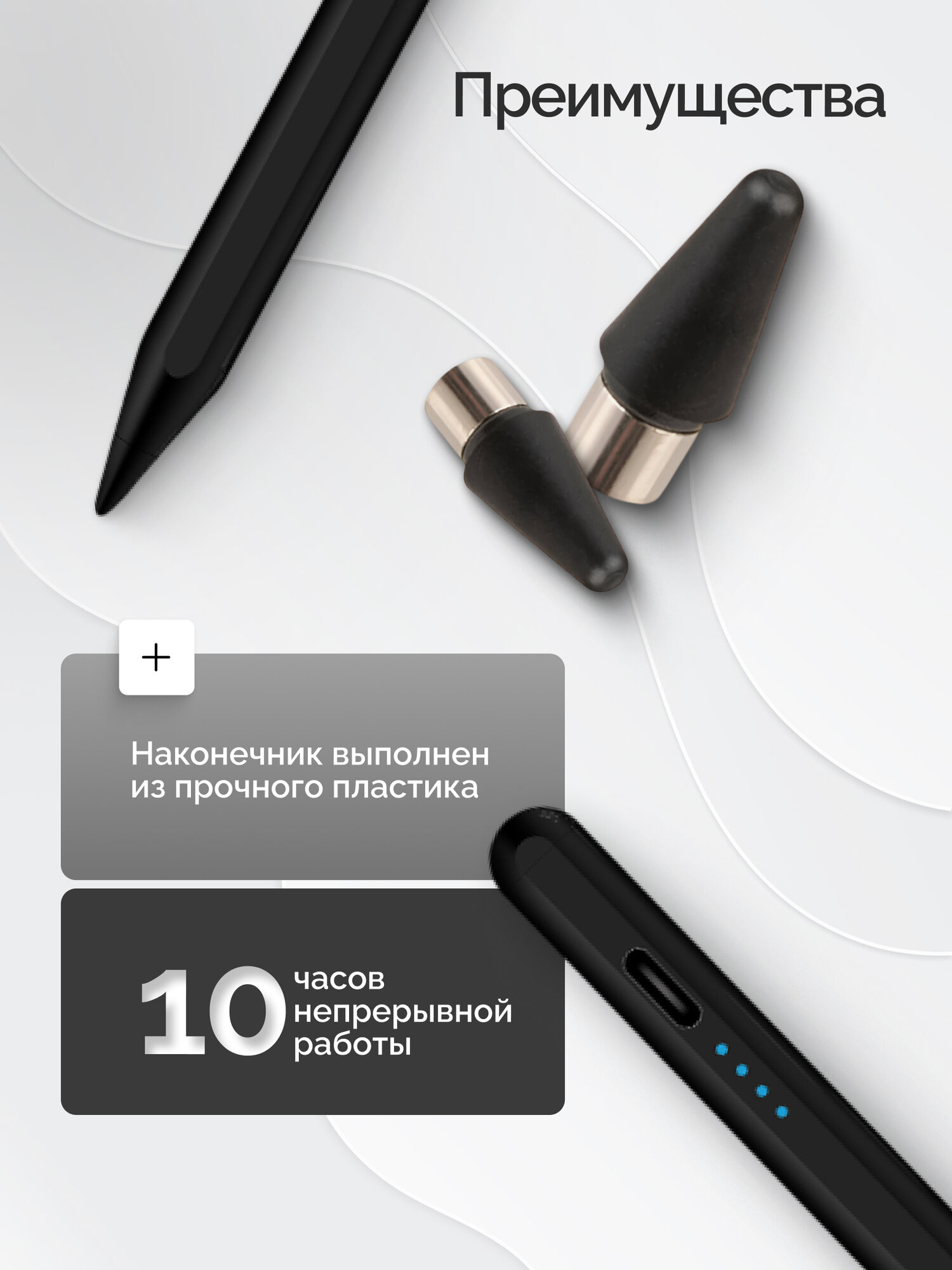 Стилус универсальный со сменными наконечниками Черный для смартфонов и планшетов на Android, iOS, Mac OS, Windows, Linux — фото 1