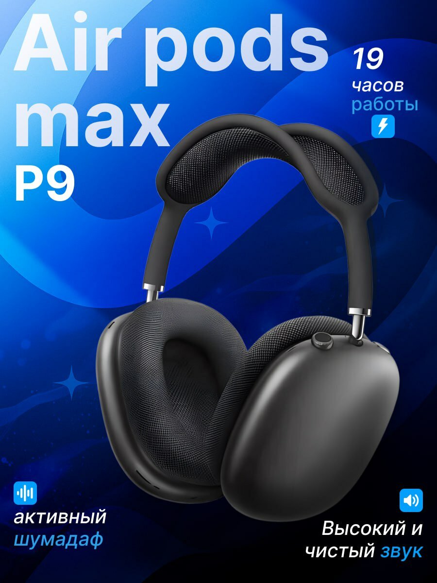 Наушники Apple AirPods Max, беспроводные, активное шумоподавление