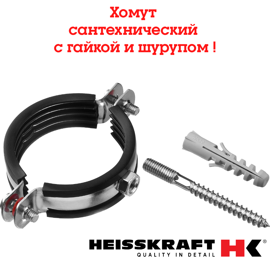 Хомут сантехнический для труб с шурупом 40 мм ( комплект 10 шт.)