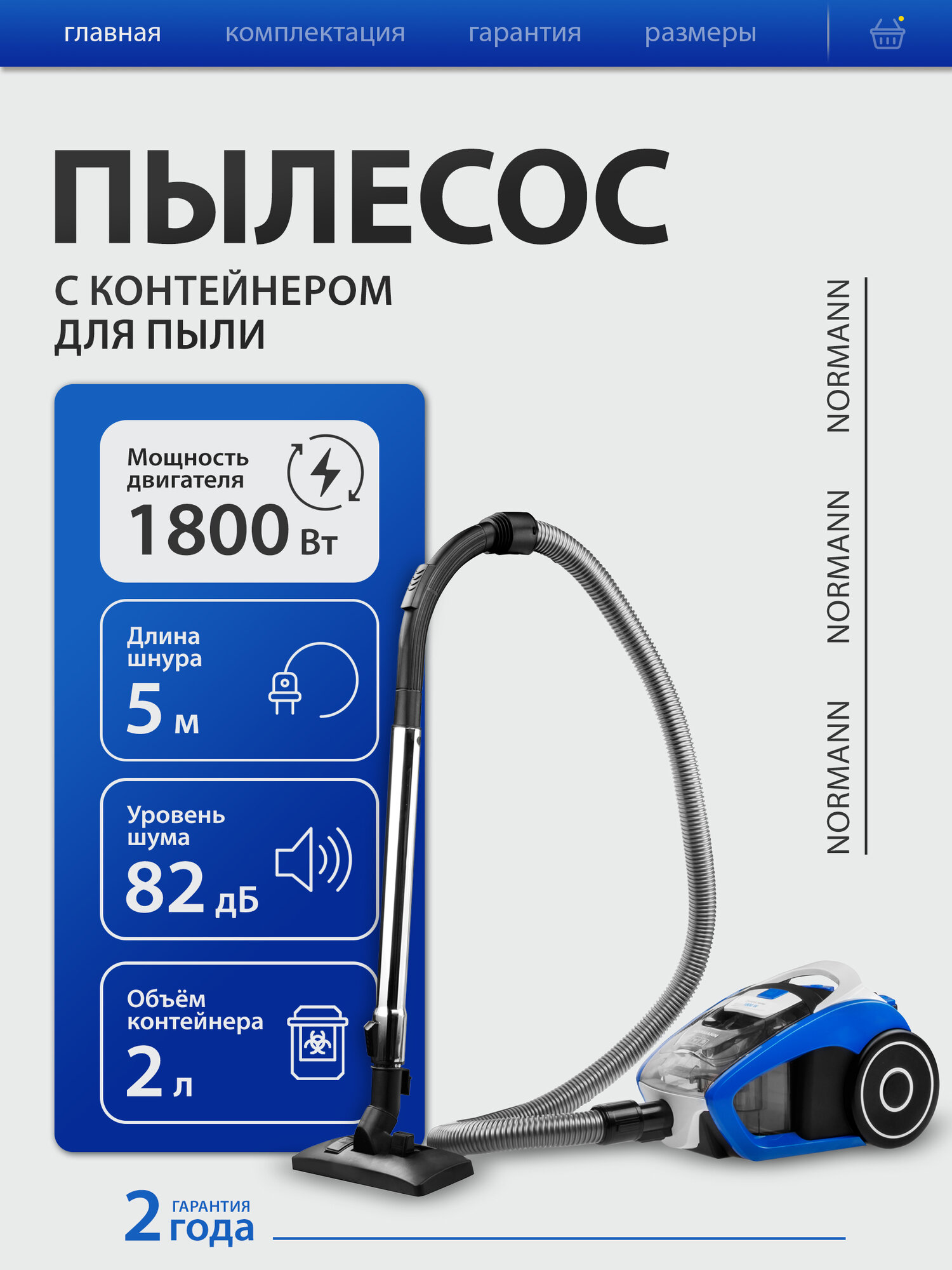 Пылесос Normann AVC-211 сухая уборка мощность 1800 Вт контейнер 2 л синий