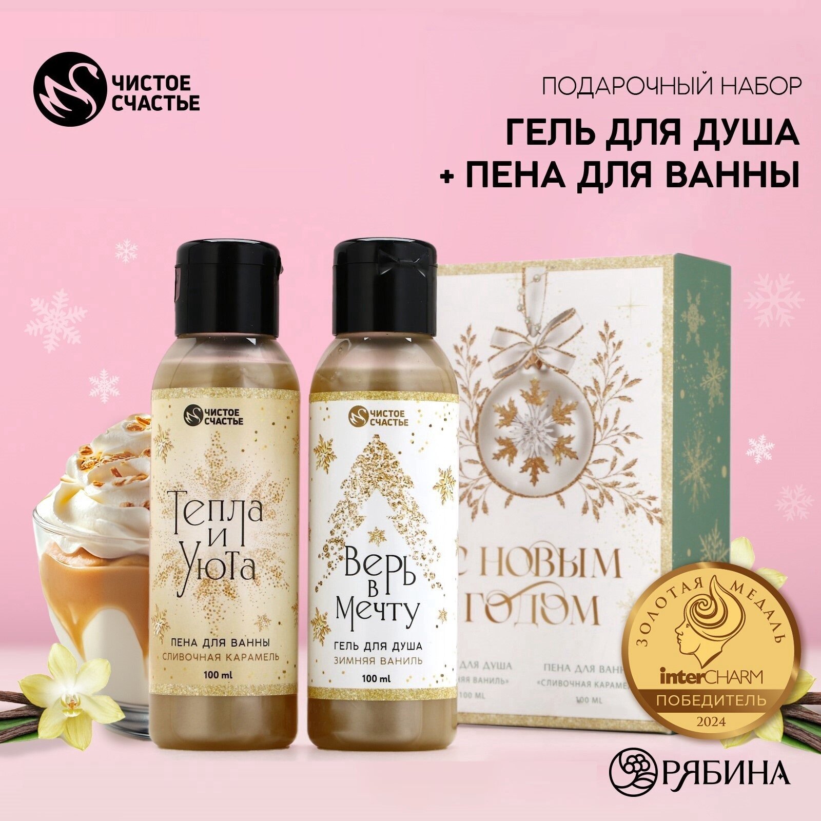 Подарочный набор "С Новым годом!" гель для душа и пена для ванны 2 х 100 мл