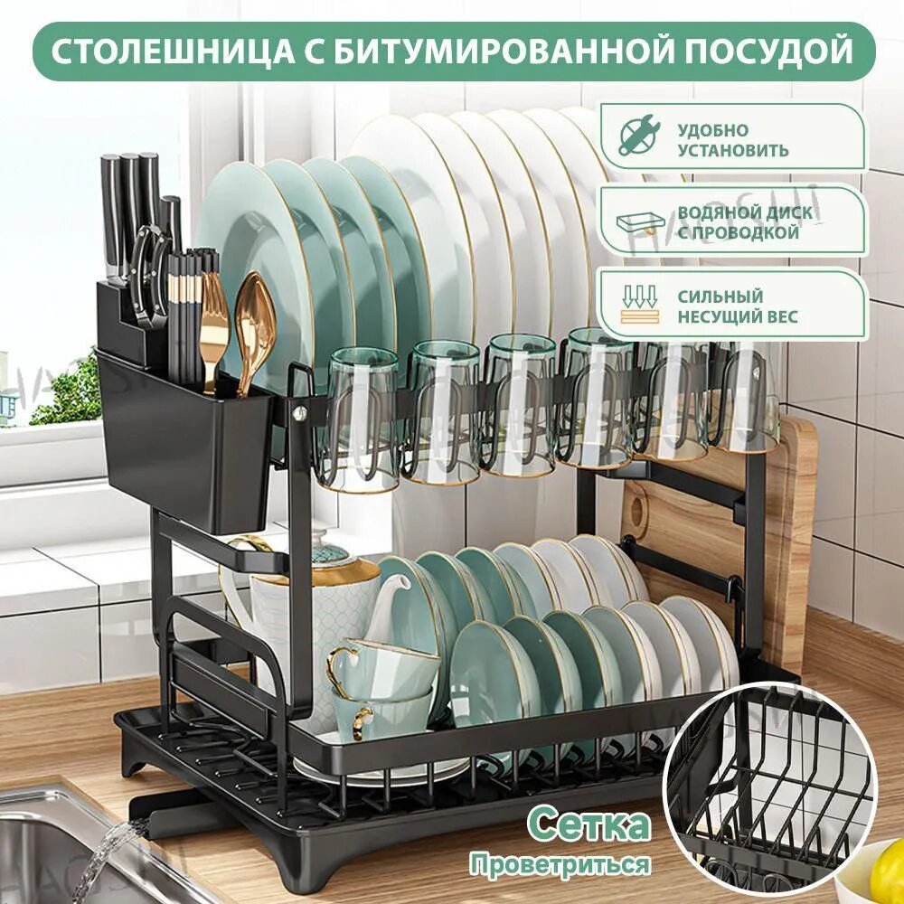 Сушилка для посуды , 43 см х 29 см х 29 см, 1 шт
