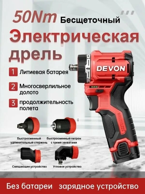 Devon 5208M Дрель-шуруповерт, 12 В, 0 АКБ