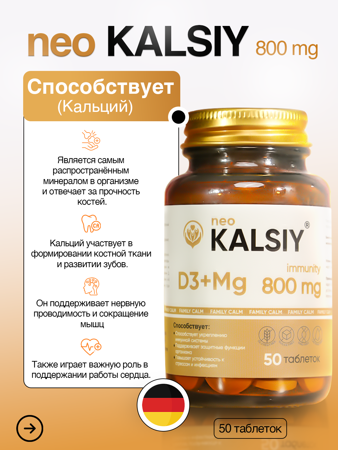 Кальций D3 – витаминно-минеральный комплекс для укрепления костей и зубов, 50 таблеток