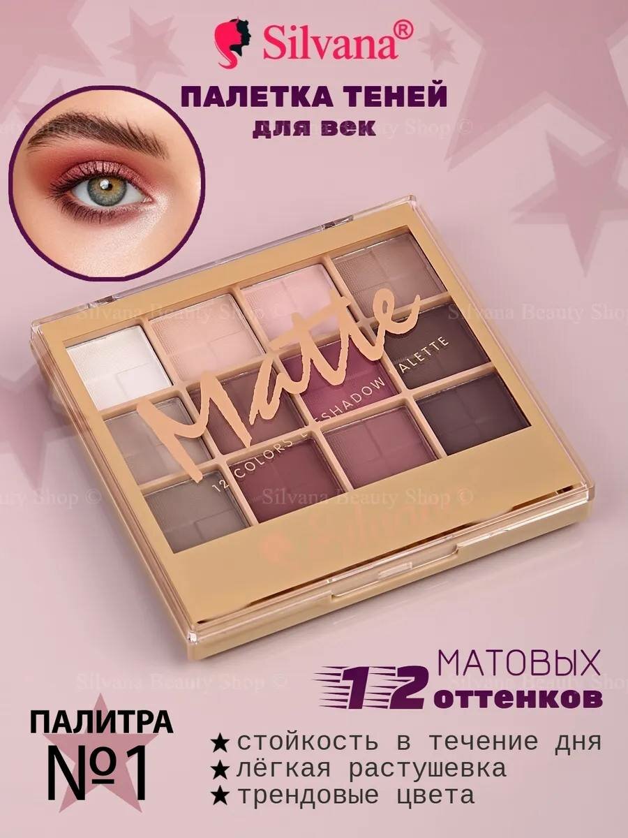 Палетка теней "Matte Dodo Girl", 12 матовых оттенков, двусторонняя кисточка-аппликатор, зеркальце