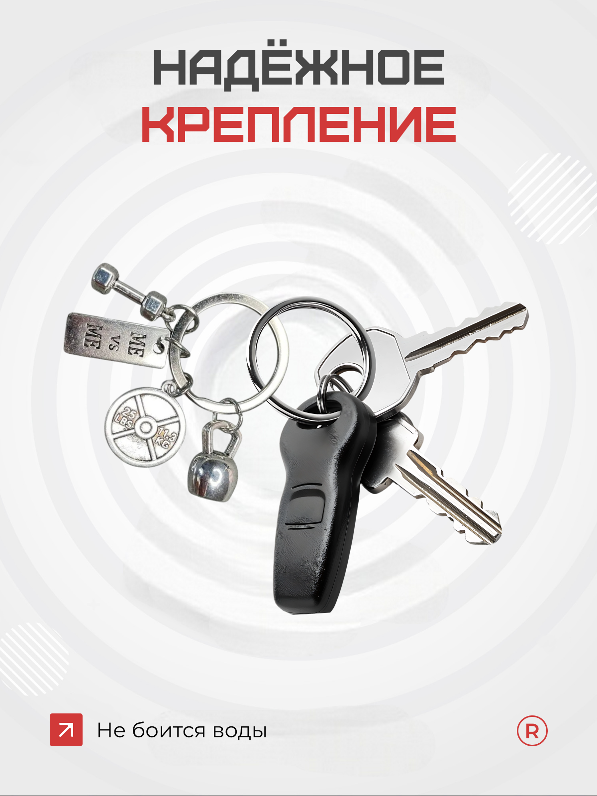 Брелок remove, серебристый — фото 1