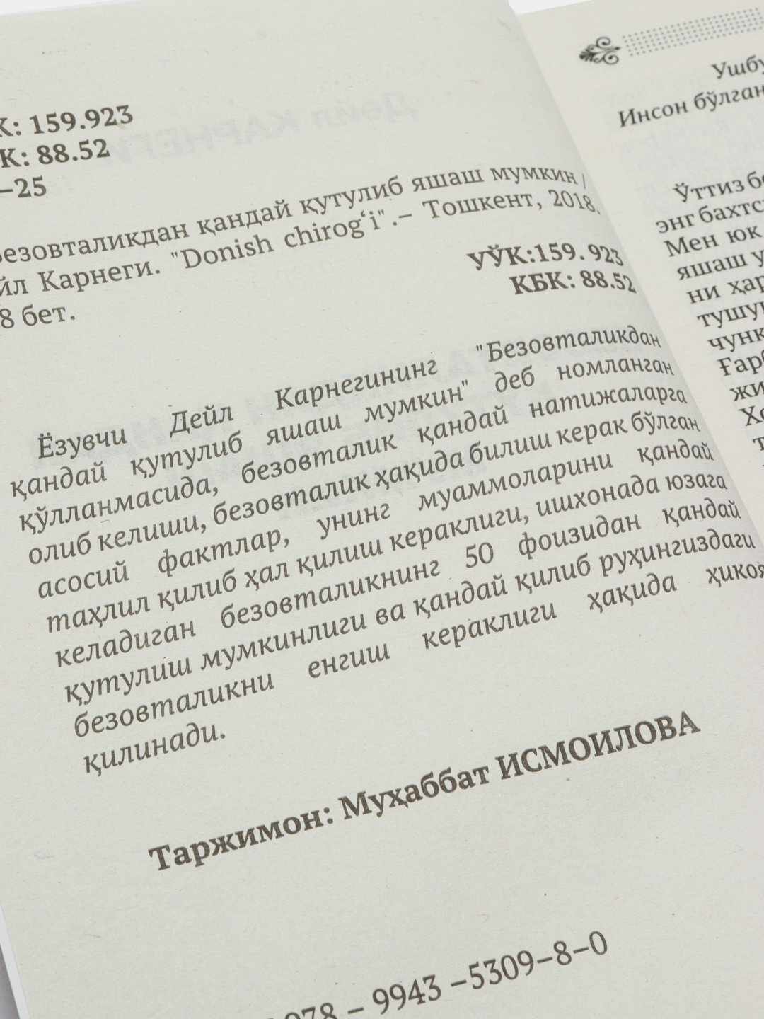 Книга, Дейл Карнеги, Безовталикдан кандай кутулиб яшаш мумкин — фото 1