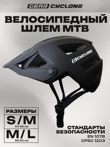 Изображение товара Шлем велосипедный MTB, велошлем Gear Cyclone (размер M/L 58-62см, цвет черный)