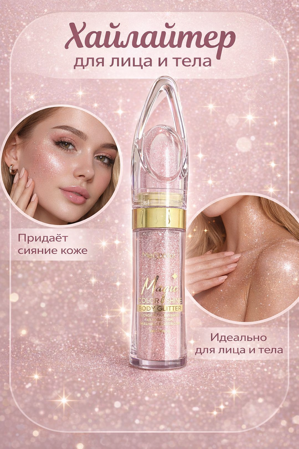 Хайлайтер сухой, рассыпчатый для лица, тела и волос Pink Pearl (нежный холодно-розовый, перламутровый) 12 г.