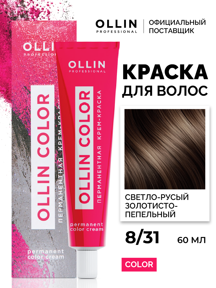 Ollin, Крем-краска для волос Color 8/31 Светло русый золотисто-пепельный, 60 мл