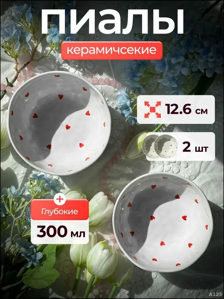 Миска Сердечки 300 мл белый, красный, 2 шт