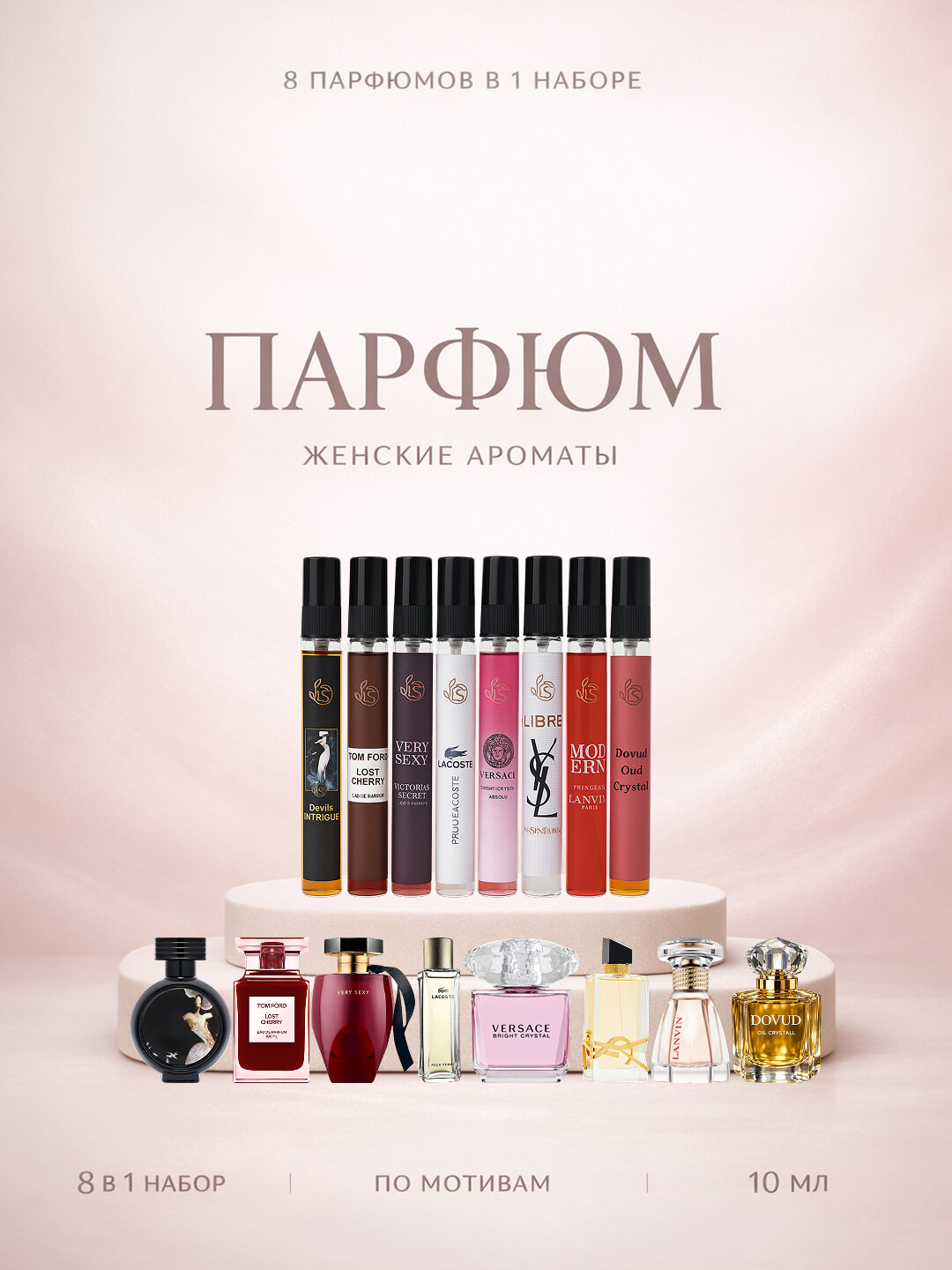 Мист L'APEIALO "VOGUE", парфюм, феромоны, женский, 10мл, набор 6шт