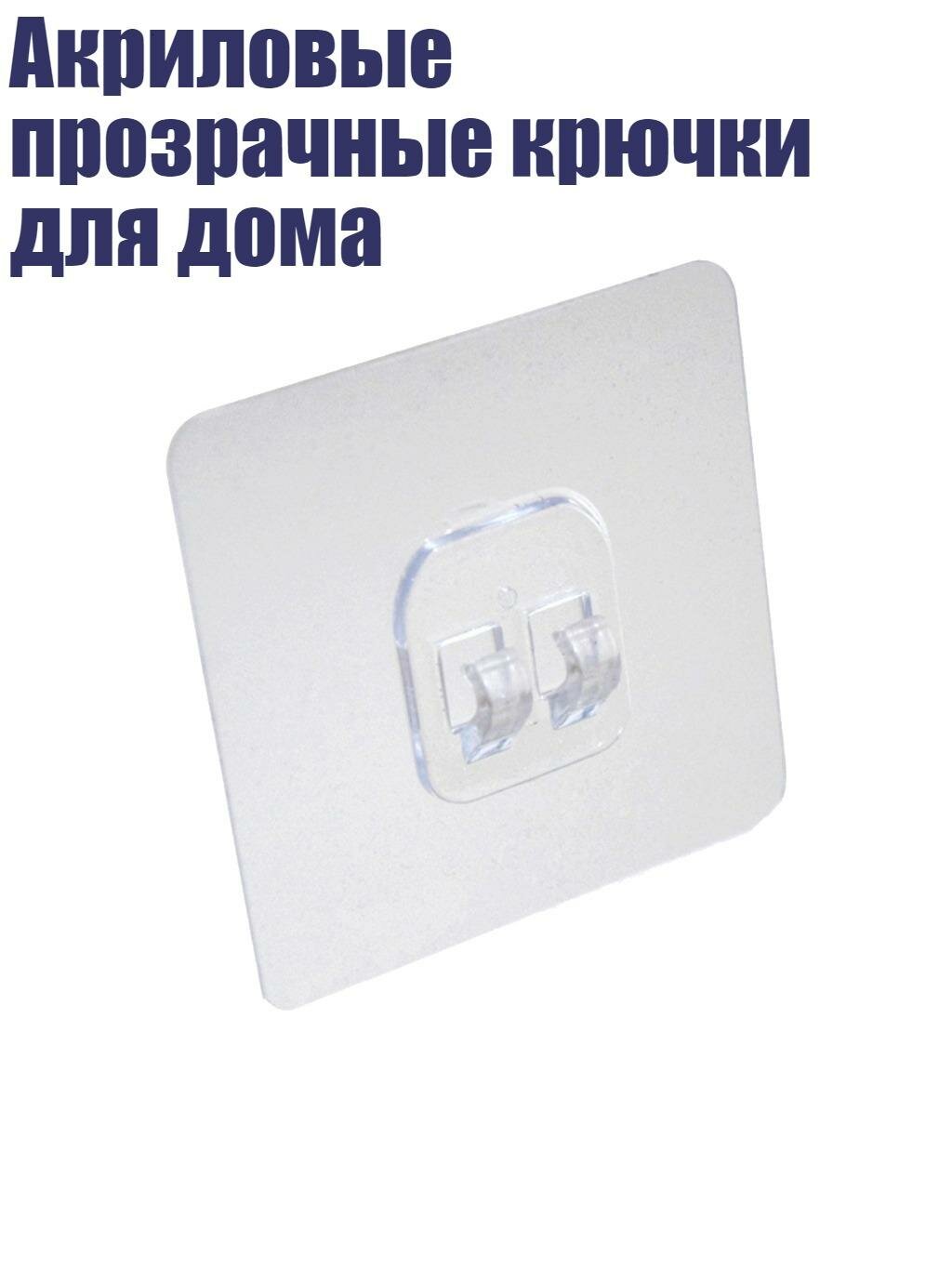 Акриловые прозрачные крючки для дома, 6 см одиночный