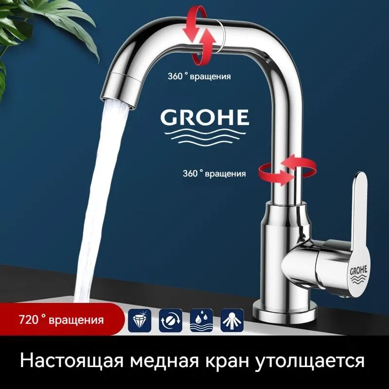 Смеситель для кухни, смеситель для ванной комнаты GROHE, поворот на 720 градусов, 36020111