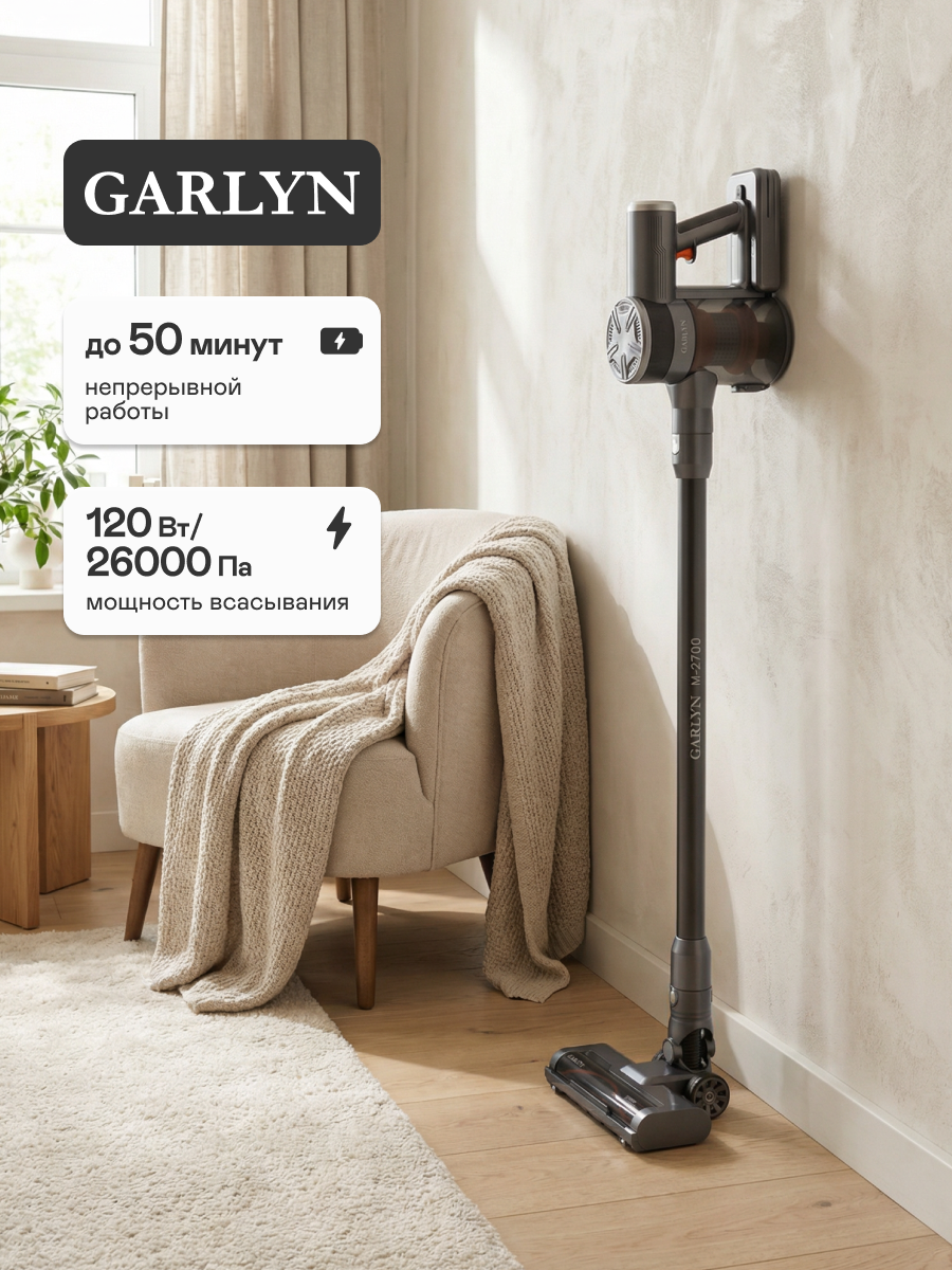 Вертикальный пылесос GARLYN M-2700, сухая уборка, мощность 350Вт, емкость 2200мАч