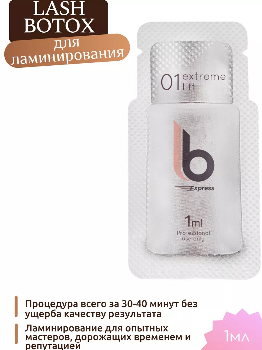 Состав для ускоренного ламинирования Lash Botox Express №1