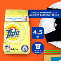 Стиральный порошок Tide аквапудра для чувствительной кожи (автомат), 4.5 кг