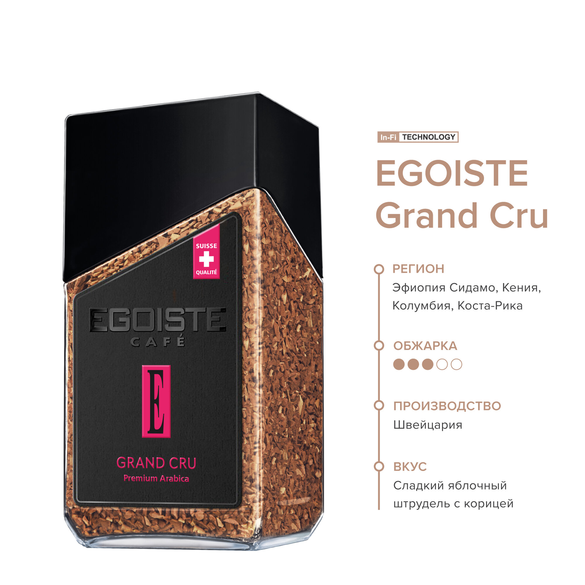 Кофе растворимый Egoiste Grand Cru с добавлением молотого, 95 г - фото №3