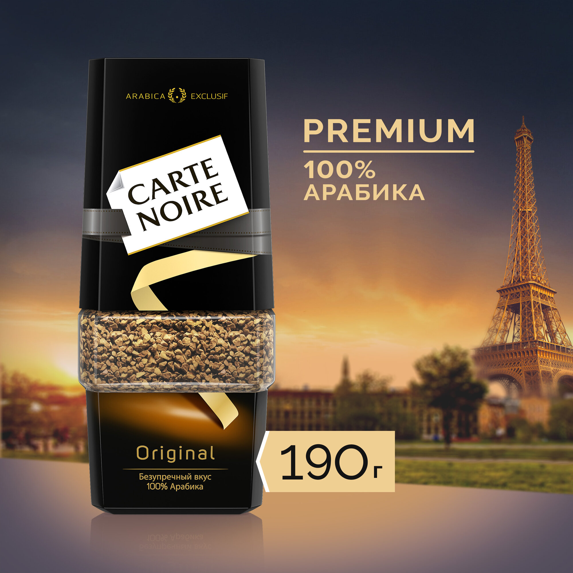 Кофе растворимый Carte Noire Original, Арабика, стеклянная банка, 190 г