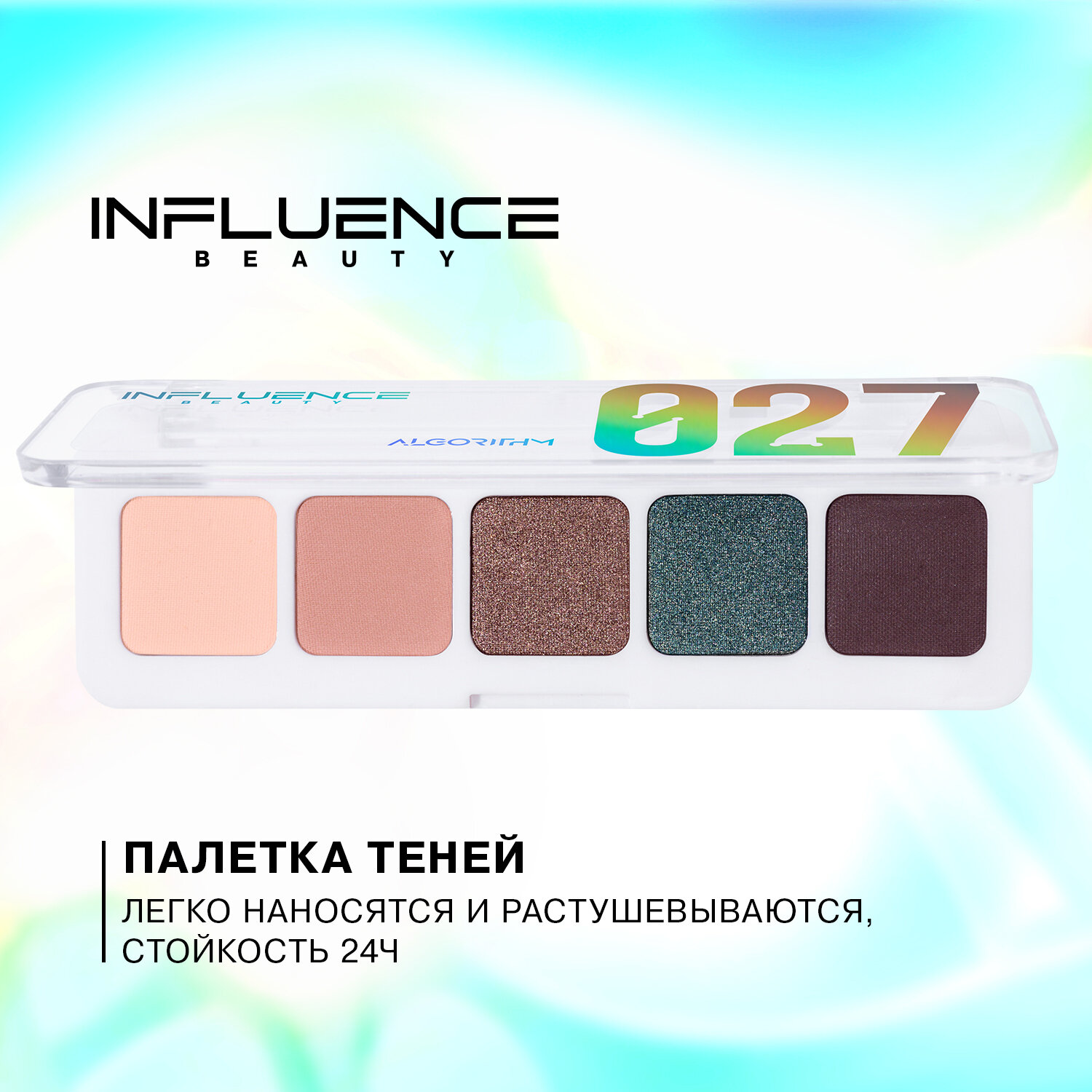 INFLUENCE BEAUTY Палетка теней для век Color Algorithm 027 из 5 оттенков, 5 г, 06