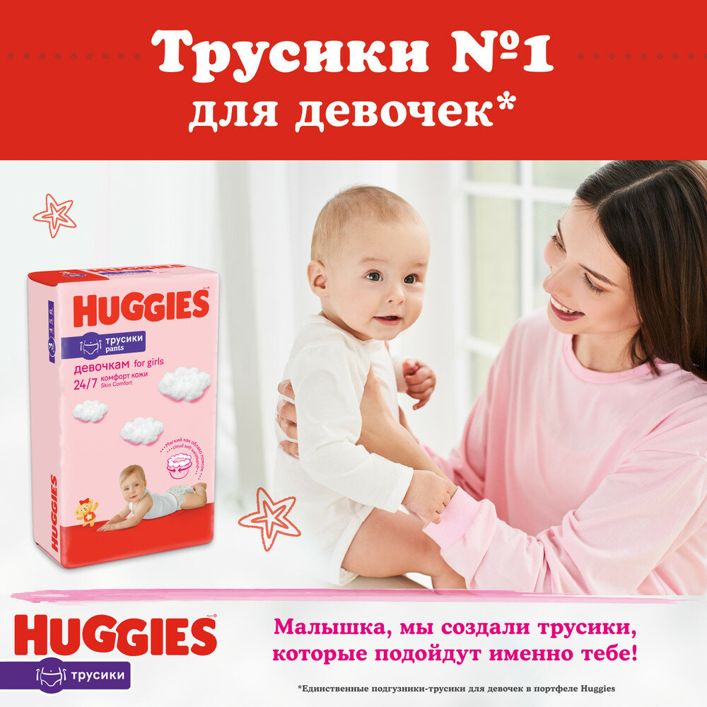 Трусики-подгузники Huggies для девочек для девочек (9-14 кг) 52 шт. - фото №5