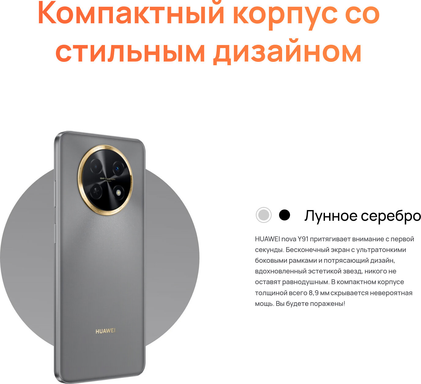 Смартфон Huawei Nova Y91 8/128Gb Лунное серебро (51097LTV) - фотография № 14