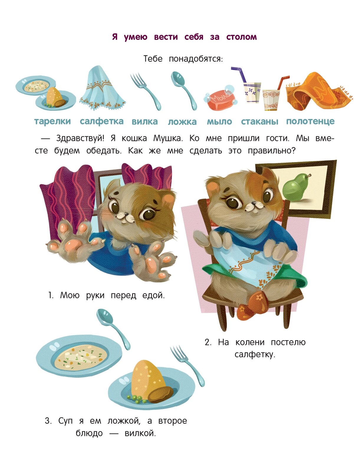 Я умею сам в 4-5 лет:обучающая книжка - фото №2