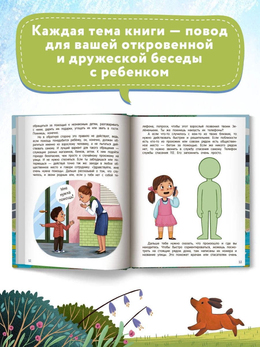 Безопасный мир (Шарова Людмила Валентиновна) - фото №10